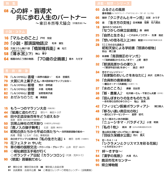 しもつけの心｜2011秋｜コンテンツ